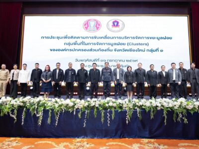 ๑๖ กรกฎาคม ๒๕๖๙ สำนักงานการตรวจเงินแผ่นดินภูมิภาคที่ ๘ (จังหวัดเชียงใหม่) เข้าร่วมประชุมติดตามการขับเคลื่อนการบริหารจัดการขยะมูลฝอย กลุ่มพื้นที่การจัดการขยะมูลฝอย (Clusters) ขององค์กรปกครองส่วนท้องถิ่นจังหวัดเชียงใหม่ กลุ่มที่ ๑