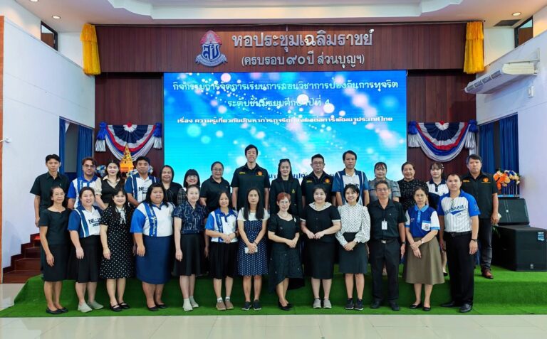 ๒๗ สิงหาคม ๒๕๖๙ สำนักงานการตรวจเงินแผ่นดินภูมิภาคที่ ๘ (จังหวัดเชียงใหม่) โดยนางสาวพุทธชาด ตันหยง ผู้ตรวจเงินแผ่นดิน (สตภ.๘) มอบหมายให้ นายกรีภพ บูรพาแสงสูรย์ ผู้อำนวยการกลุ่มวิชาการและแผนงาน (สตภ.๘) นายทินภัทร โพธิศาสตร์ นักวิชาการตรวจเงินแผ่นดินชำนาญการพิเศษ (สตภ.๘) ร่วมเป็นวิทยากรให้ความรู้กิจกรรมการจัดการเรียนการสอนวิชาการป้องกันการทุจริต เรื่อง &ldquo;ความรู้เกี่ยวกับปัญหาการทุจริตที่ส่งผลต่อการพัฒนาประเทศไทย&rdquo; ของระดับชั้นมัธยมศึกษาปีที่ ๔ โรงเรียนส่วนบุญโญปถัมภ์ จังหวัดลำพูน
